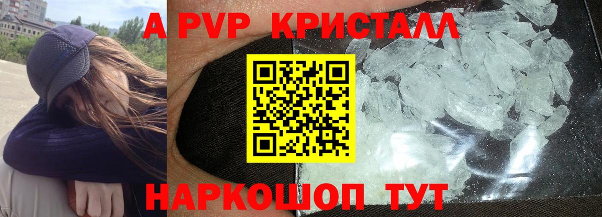 Междуреченск  где можно купить   A PVP  Вход с VPN  Alpha PVP кристаллы  А ПВП крисы CK  A PVP СК 