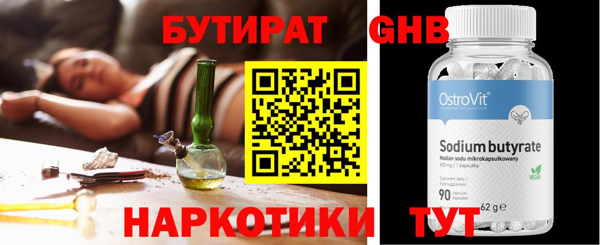 БУТИРАТ  Вход с VPN  Междуреченск  Бутират GHB 