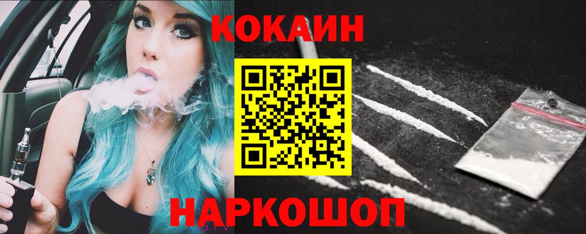 Cocaine Эквадор  КОКАИН  Междуреченск  Вход с VPN  COCAIN Колумбийский 