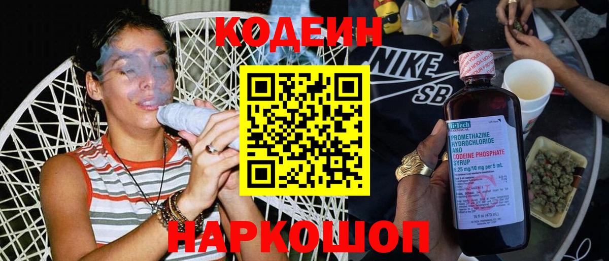 Кодеин напиток Lean (лин) Междуреченск