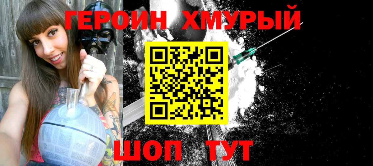 Героин герыч Междуреченск