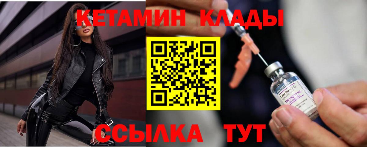 Кетамин VHQ Междуреченск