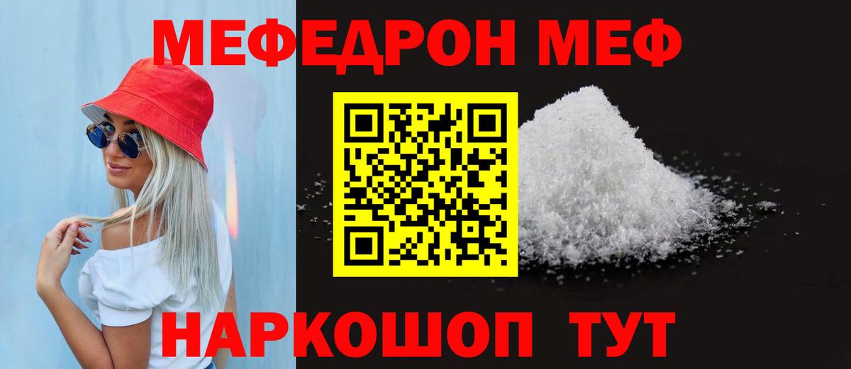 Мефедрон кристаллы Междуреченск
