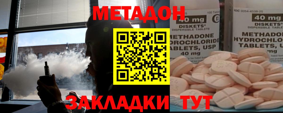 МЕТАДОН VHQ Междуреченск